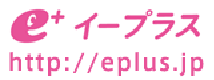 イープラス http://eplus.jp