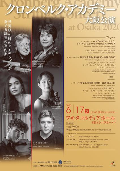 クロンベルク・アカデミー 大阪公演 / Kronberg Academy Strings Concert at Osaka 2020