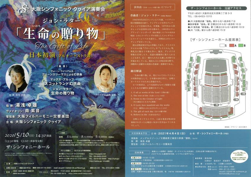 大阪シンフォニック クヮイア演奏会 ジョン・ラター「生命の贈り物」 / Osaka Symphonic Choir Concert