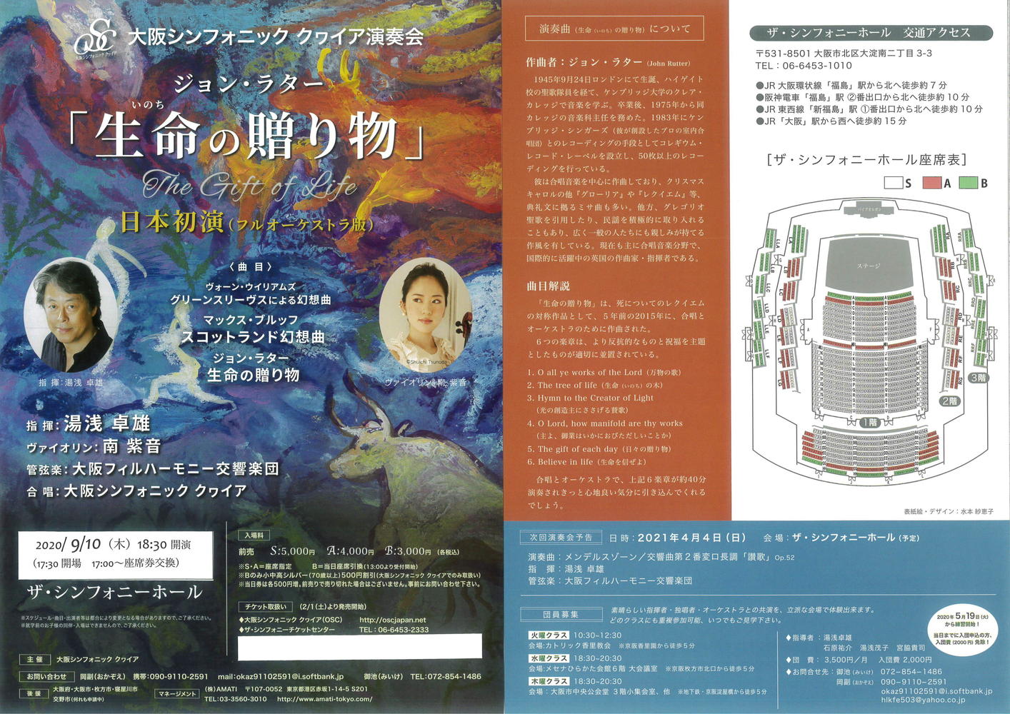大阪シンフォニック クヮイア演奏会 ジョン・ラター「生命の贈り物」 / Osaka Symphonic Choir Concert