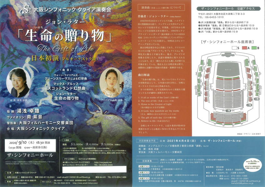 大阪シンフォニック クヮイア演奏会 ジョン・ラター「生命の贈り物」 / Osaka Symphonic Choir Concert