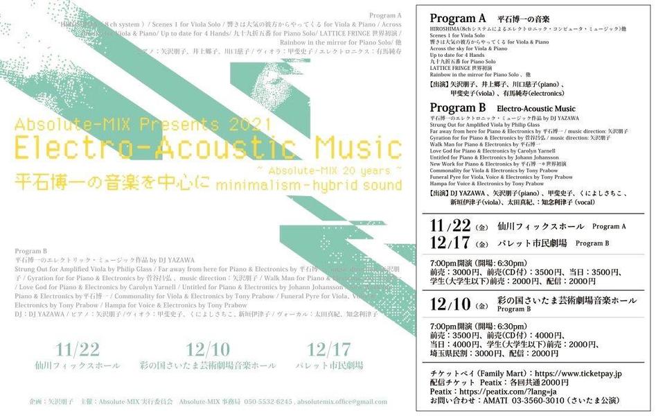 Electro-Acoustic Music ~ Absolute-MIX 20 years ~ 平石博一の音楽を中心に / Absolute-MIX Presents 2021 Electro-Acoustic Music ~Absolute-MIX 20 years~