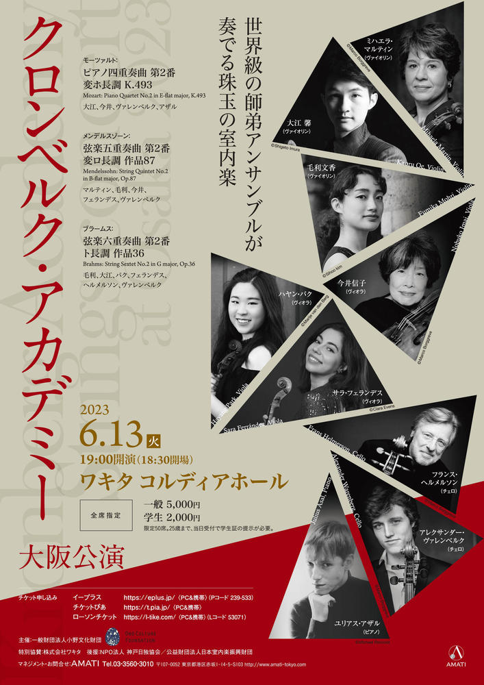 クロンベルク・アカデミー大阪公演 / Kronberg Academy on Tour in Osaka