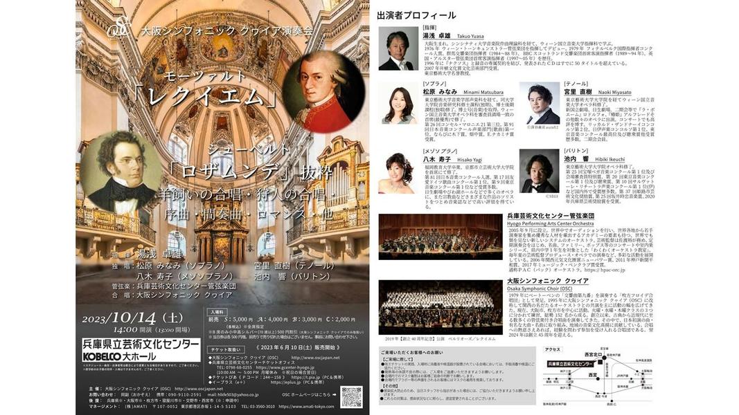 大阪シンフォニック クヮイア演奏会 / Osaka Symphonic Choir Concert