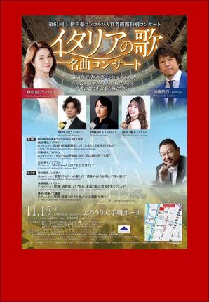 第61回 日伊声楽コンコルソ入賞者披露特別コンサート イタリアの歌 名曲コンサート