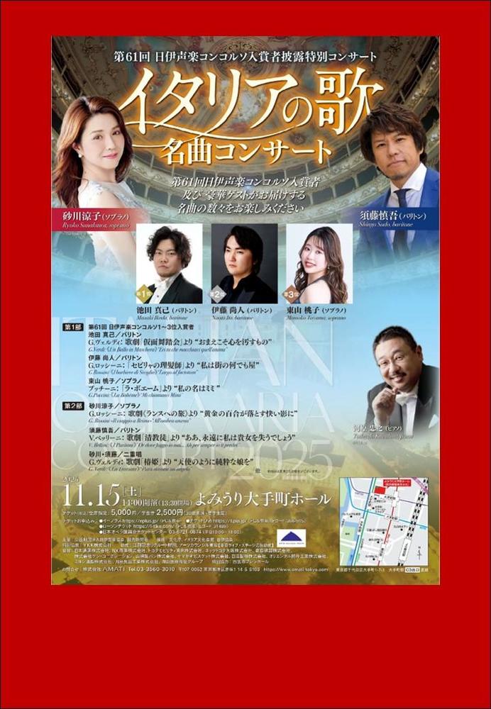 第61回 日伊声楽コンコルソ入賞者披露特別コンサート イタリアの歌 名曲コンサート / 61st Nichii Concorso Concert