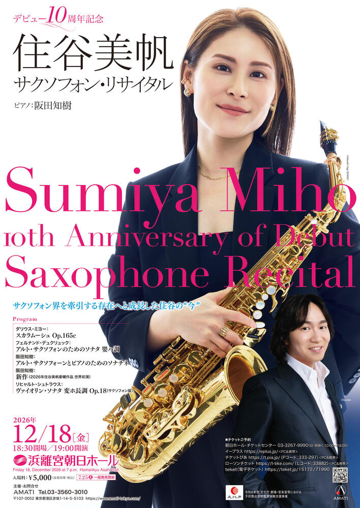 住谷美帆デビュー10周年記念 サクソフォン・リサイタル / Miho Sumiya – 10th Anniversary Debut Saxophone Recital