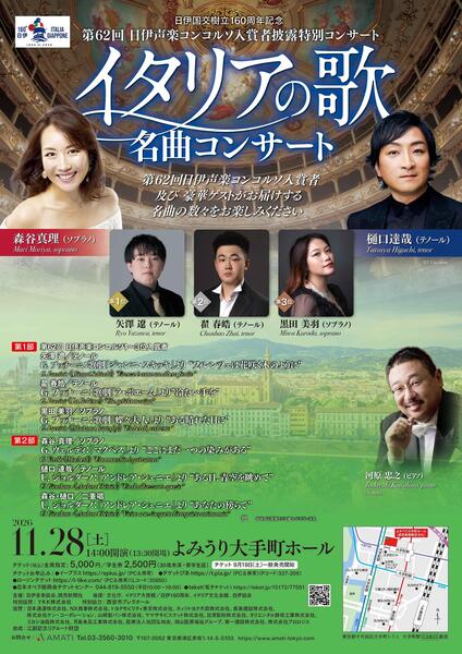 第62回 日伊声楽コンコルソ入賞者披露特別コンサート イタリアの歌 名曲コンサート / 62nd Nichii Concorso Concert