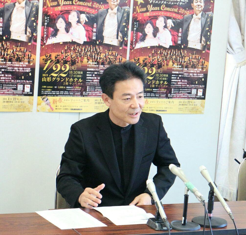 阪哲朗が山形交響楽団就任の記者会見を行いました