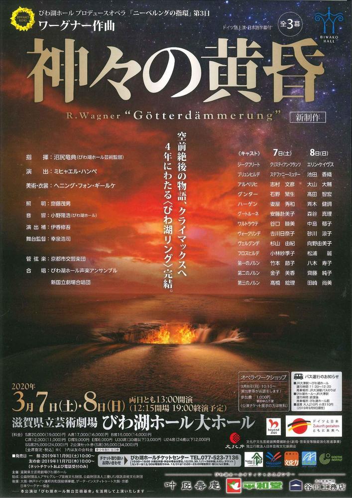 沼尻竜典芸術監督指揮『びわ湖リング』、「神々の黄昏」の無観客上演&ライブストリーミング、DVD制作が発表