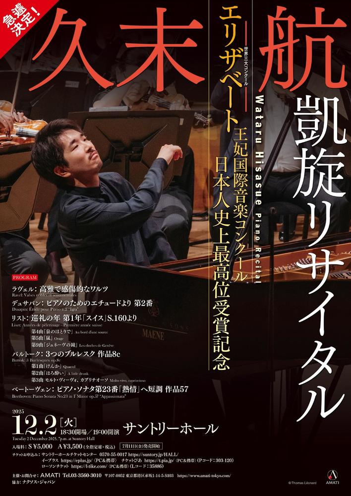 久末 航 凱旋リサイタル 開催決定！