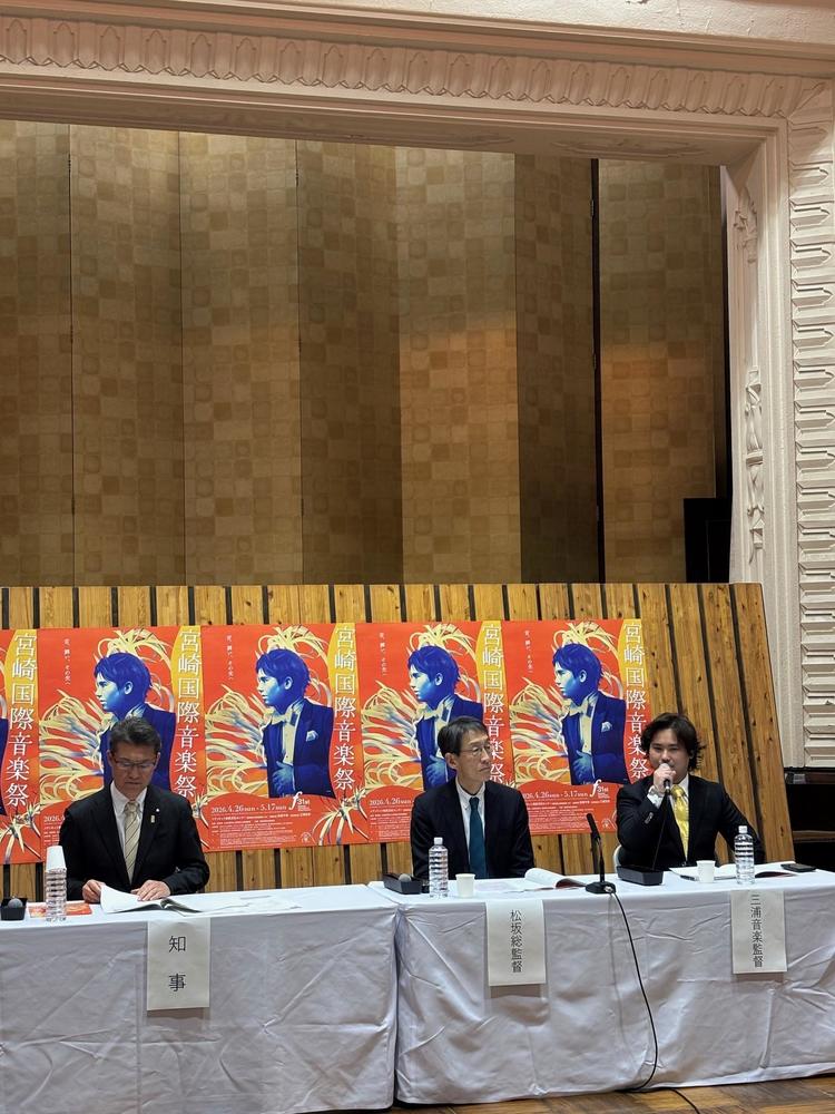 第31回宮崎国際音楽祭 記者会見が開かれました