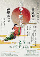 東京楽所 第19回雅楽定期公演「新春の雅楽」配布プログラム