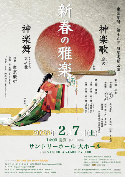 東京楽所 第19回雅楽定期公演「新春の雅楽」配布プログラム