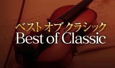 NHK-FM「ベストオブクラシック」"日本の音楽祭２ 青い海と森の音楽祭"　放送のお知らせ