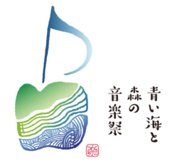 「第2回 青い海と森の音楽祭」記者発表